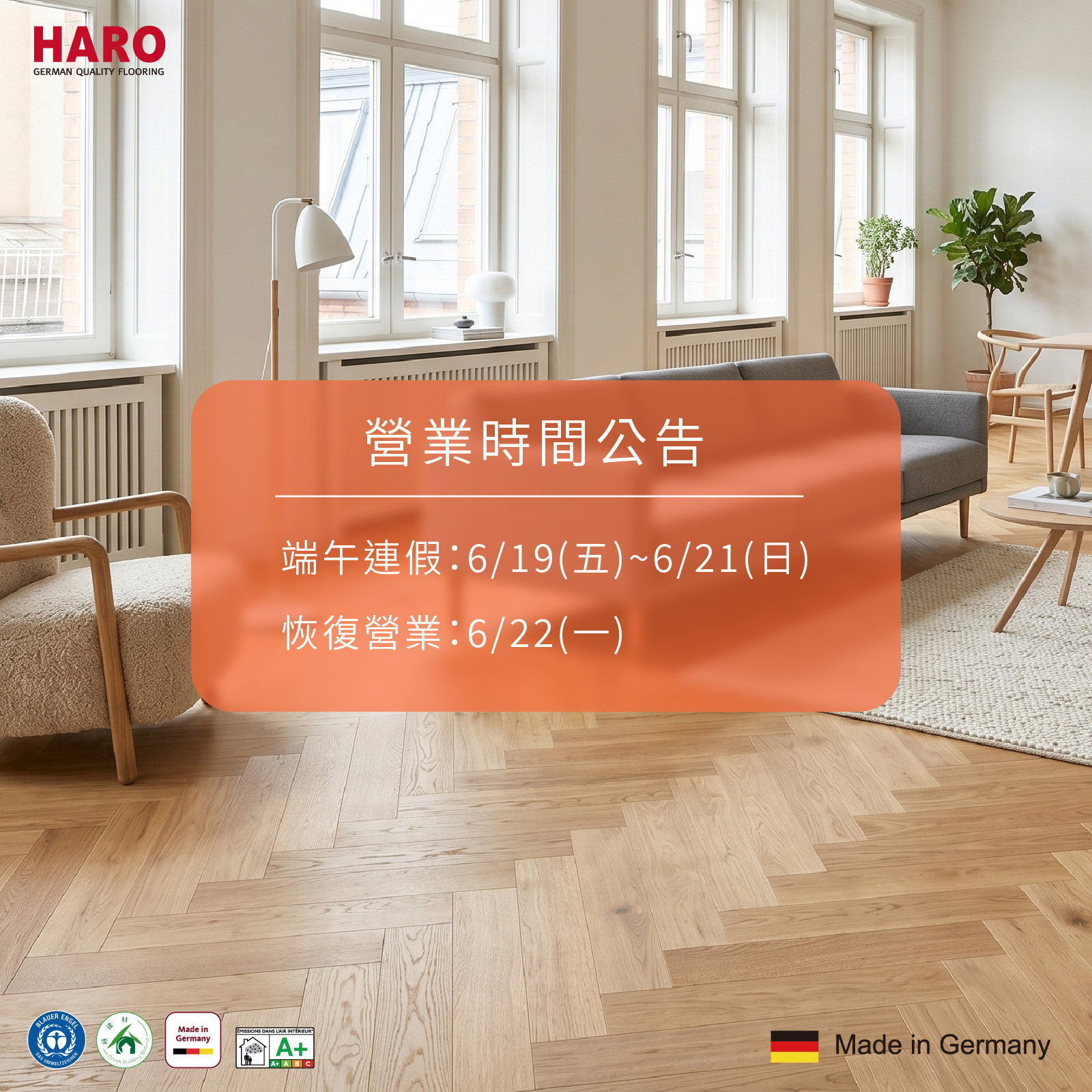260618_端午連假公告_HARO_Parquet_淺白橡木_人字拼花_540128_1