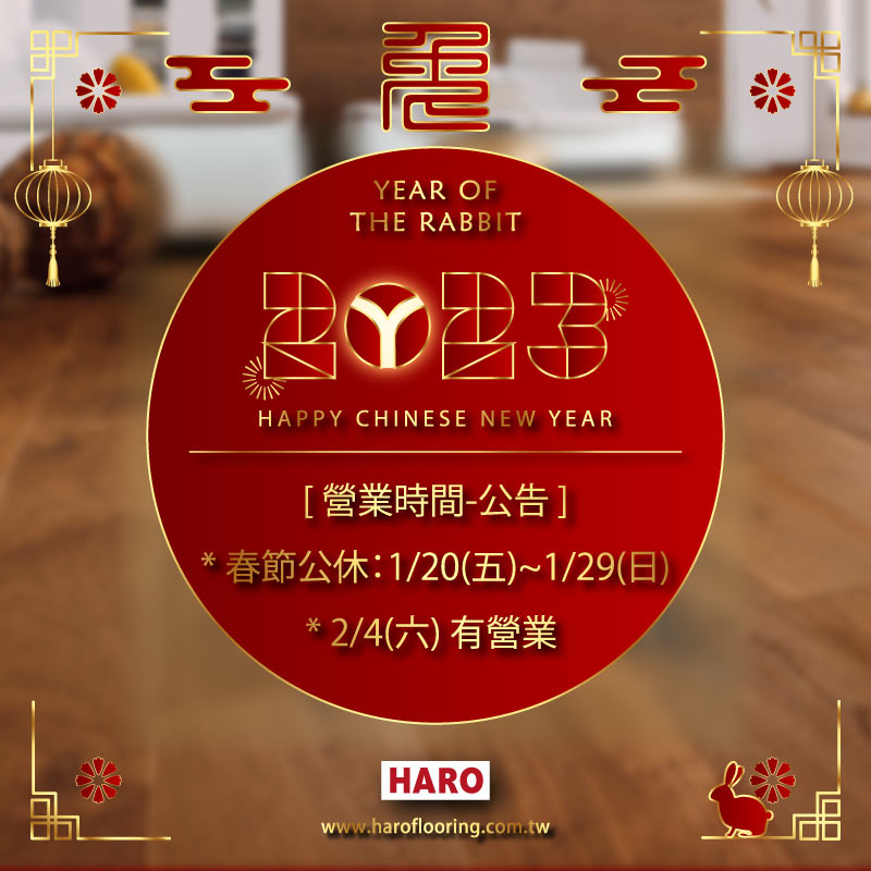 2023HARO-春節營業時間公告