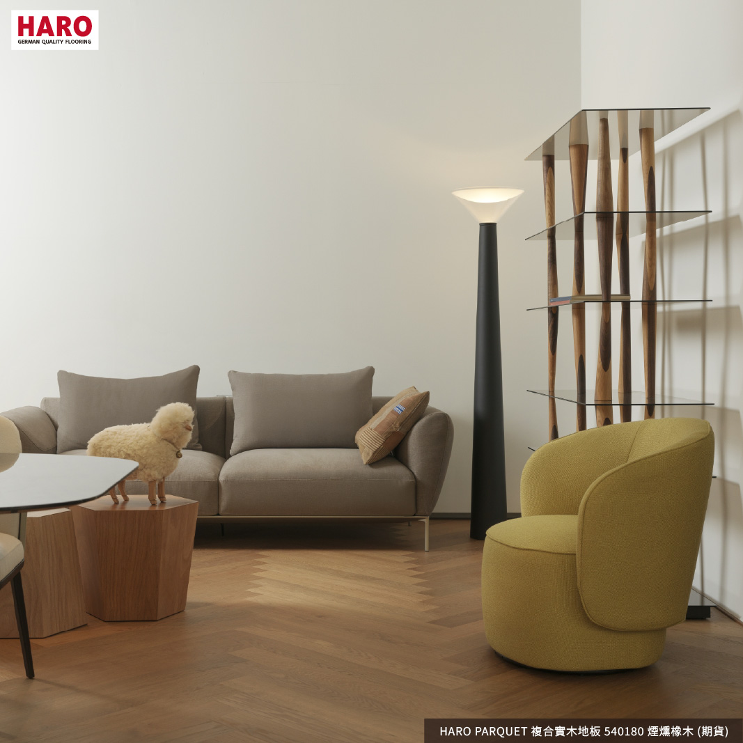 HARO-Parquet-複合實木地板-煙燻橡木-經典拼花-人字拼花-北歐風傢俱搭配 HARO煙燻橡木人字拼地板-打造舒適簡約空間。