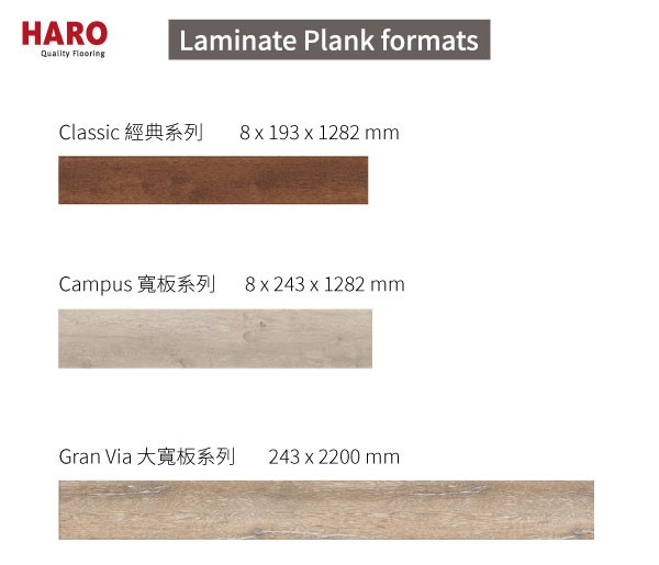 HARO-超耐磨木地板-尺寸參考
